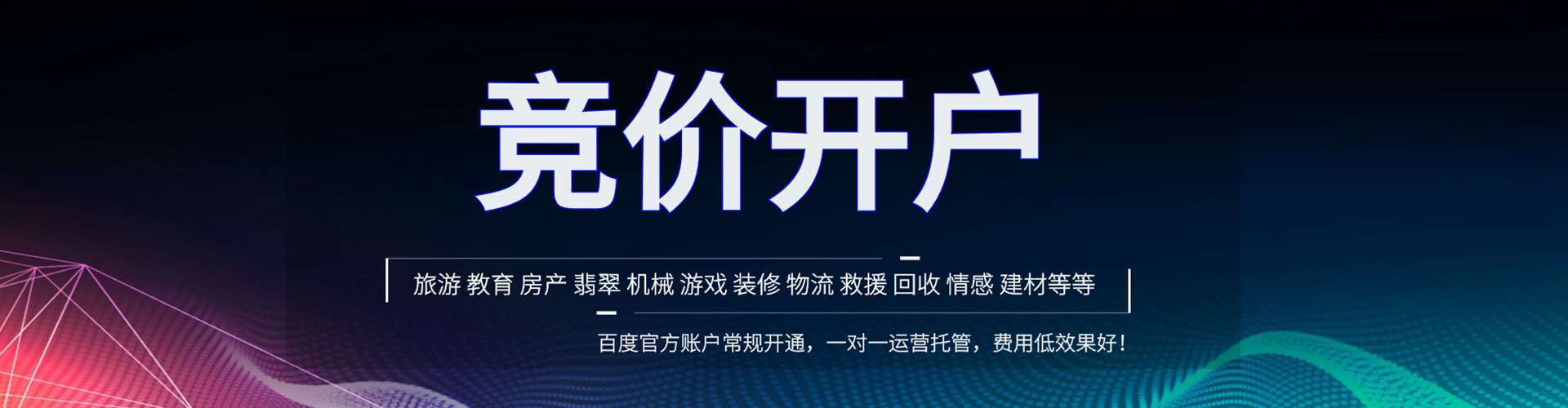渭南竞价开户