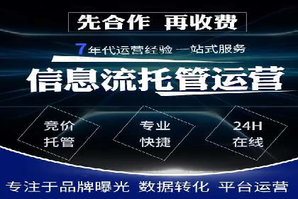 百度竞价广告托管运营的五大成功要点及案例